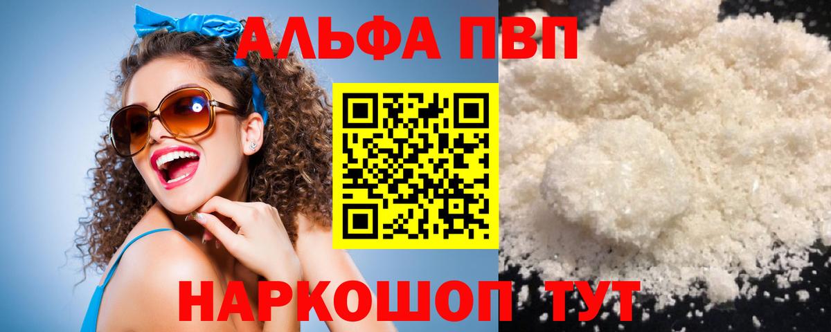 A PVP  A-PVP мука  Вход с VPN  Alfa_PVP VHQ  Нефтекумск 