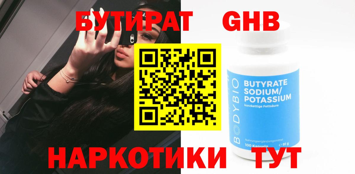 Бутират оксибутират  Вход с VPN  Нефтекумск 