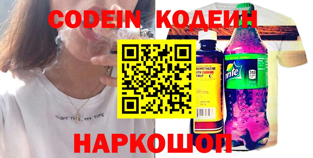 Codein напиток Lean (лин)  Вход с VPN  Нефтекумск  Кодеин Purple Drank 
