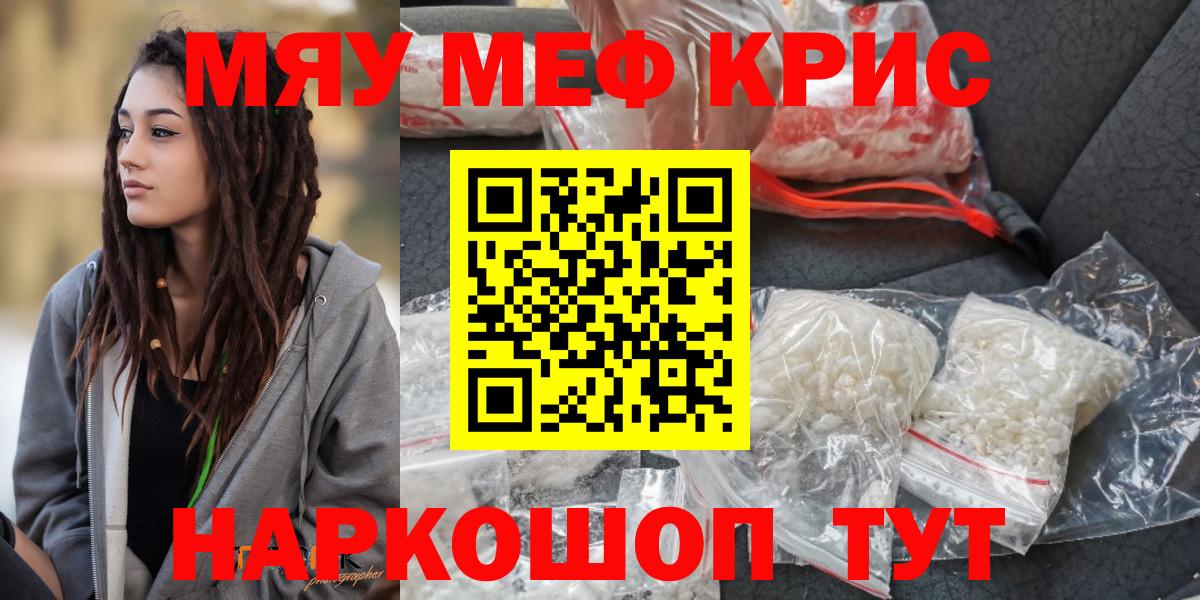 Меф мяу мяу мука Нефтекумск